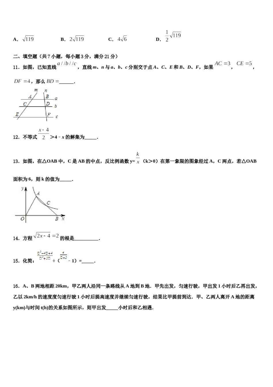 2024届浙江杭州拱墅锦绣育才达标名校中考数学最后冲刺模拟试卷含解析.doc_第3页