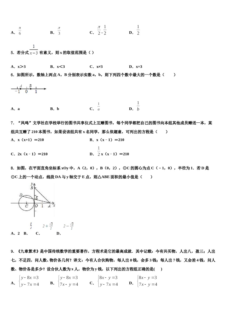 2024届浙江省中考数学五模试卷含解析.doc_第2页