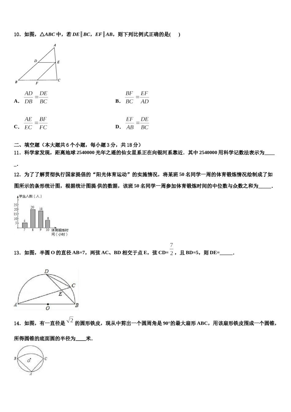 2024届浙江省中考数学五模试卷含解析.doc_第3页