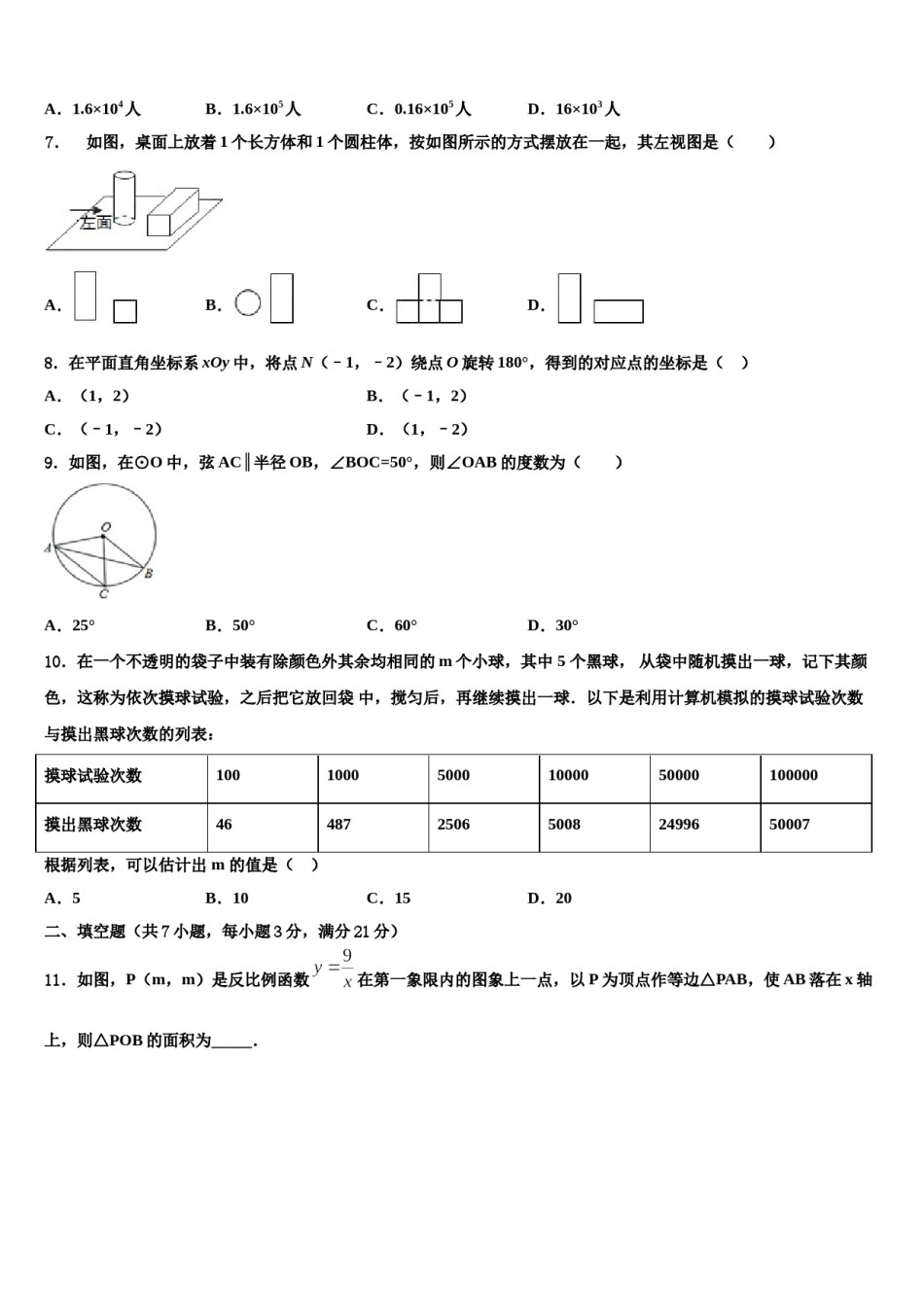 2024届浙江省丽水市第四中学十校联考最后数学试题含解析.doc_第2页