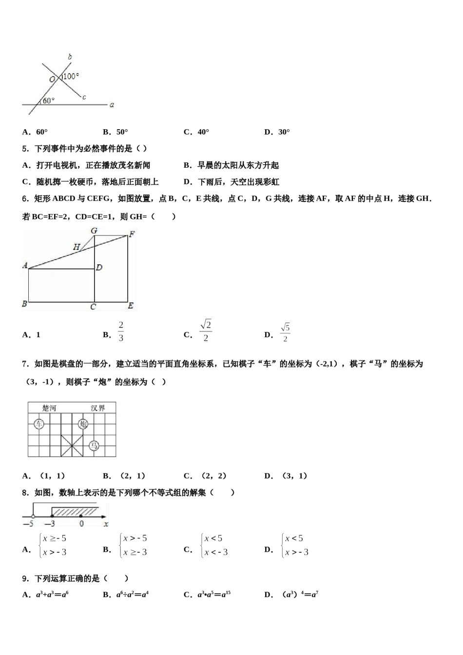 2024届浙江省台州仙居重点达标名校中考适应性考试数学试题含解析.doc_第2页