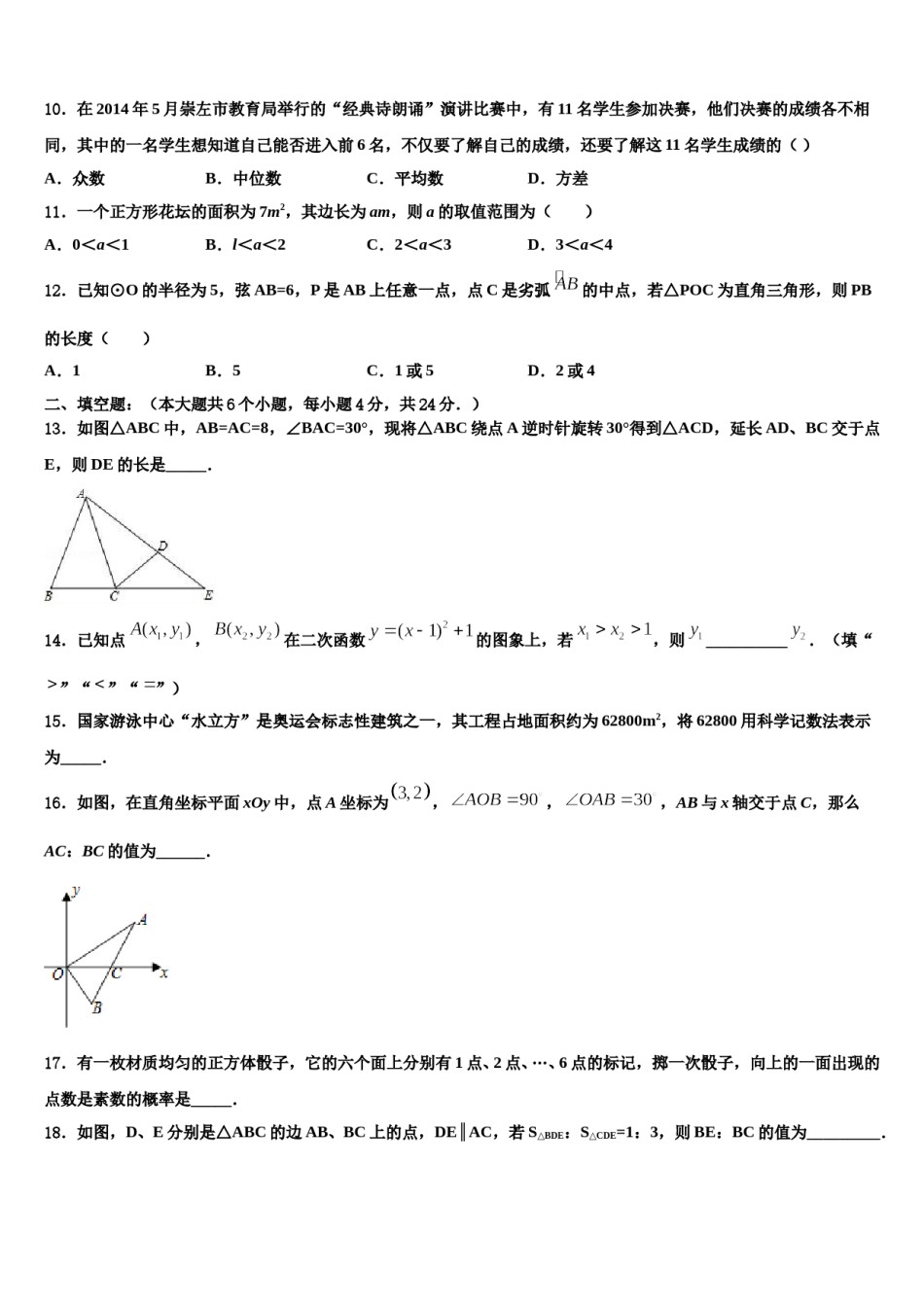 2024届浙江省台州仙居重点达标名校中考适应性考试数学试题含解析.doc_第3页