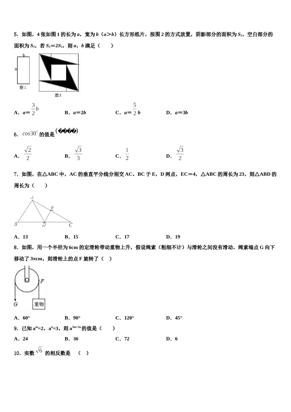 2024届浙江省台州市三门县重点达标名校中考数学适应性模拟试题含解析.doc_第2页