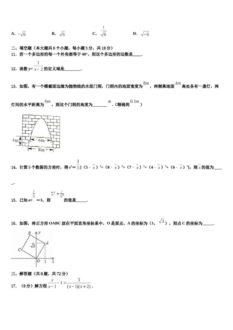 2024届浙江省台州市三门县重点达标名校中考数学适应性模拟试题含解析.doc_第3页