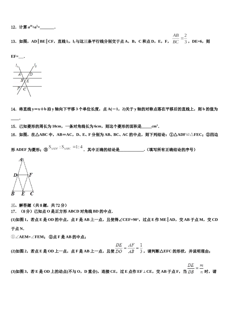 2024届浙江省台州市名校中考数学五模试卷含解析.doc_第3页