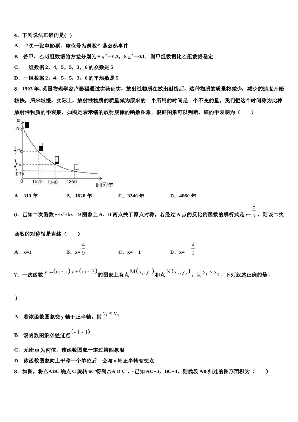 2024届浙江省台州市毕业升学考试模拟卷数学卷含解析.doc_第2页