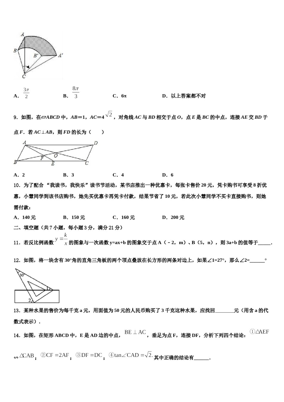 2024届浙江省台州市毕业升学考试模拟卷数学卷含解析.doc_第3页