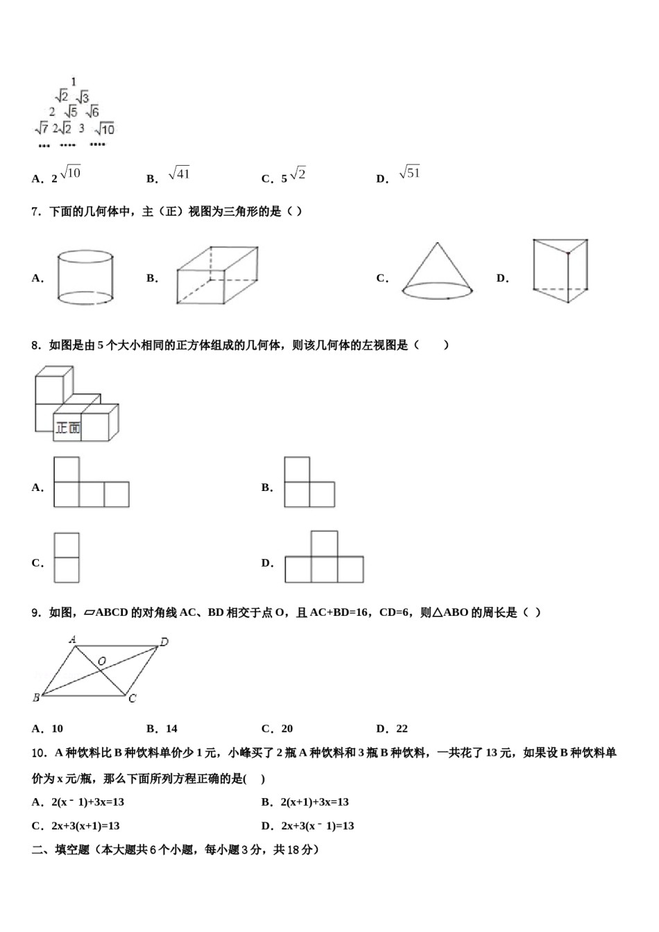 2024届浙江省台州市玉环县中考数学模拟预测题含解析.doc_第2页