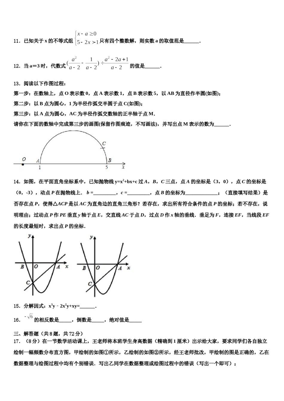 2024届浙江省台州市玉环县中考数学模拟预测题含解析.doc_第3页