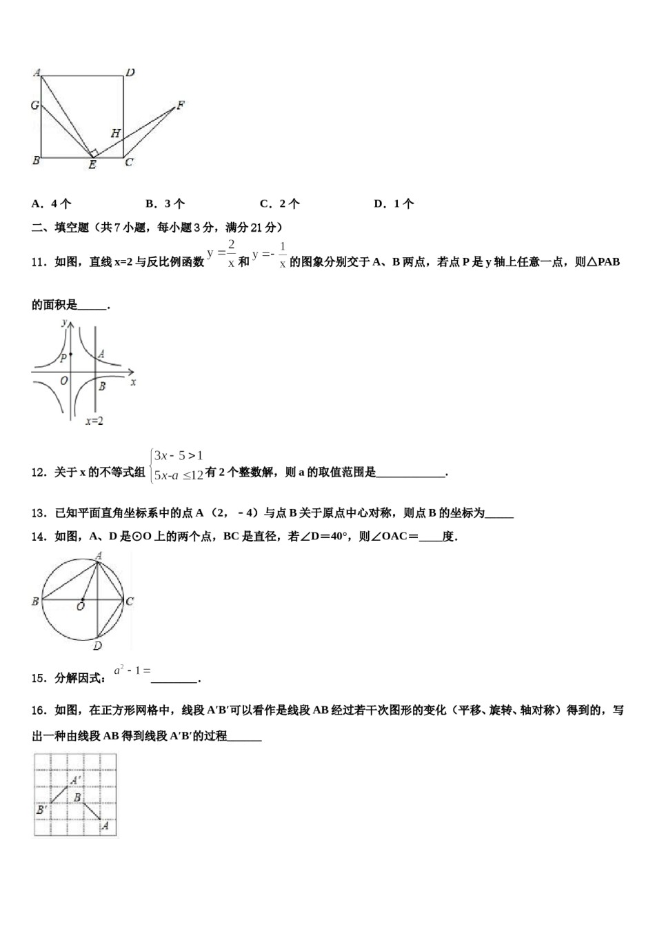 2024届浙江省台州市玉环市中考一模数学试题含解析.doc_第3页