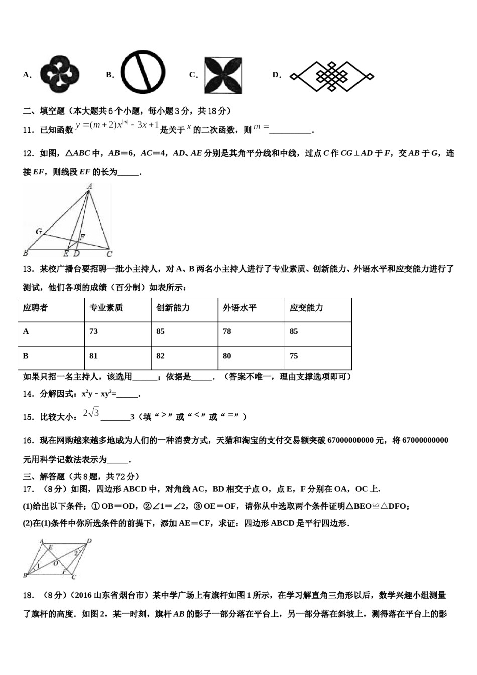 2024届浙江省台州市第四协作区中考数学四模试卷含解析.doc_第3页