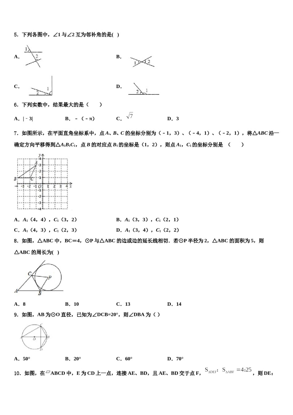 2024届浙江省台州市路桥区重点达标名校中考联考数学试题含解析.doc_第2页
