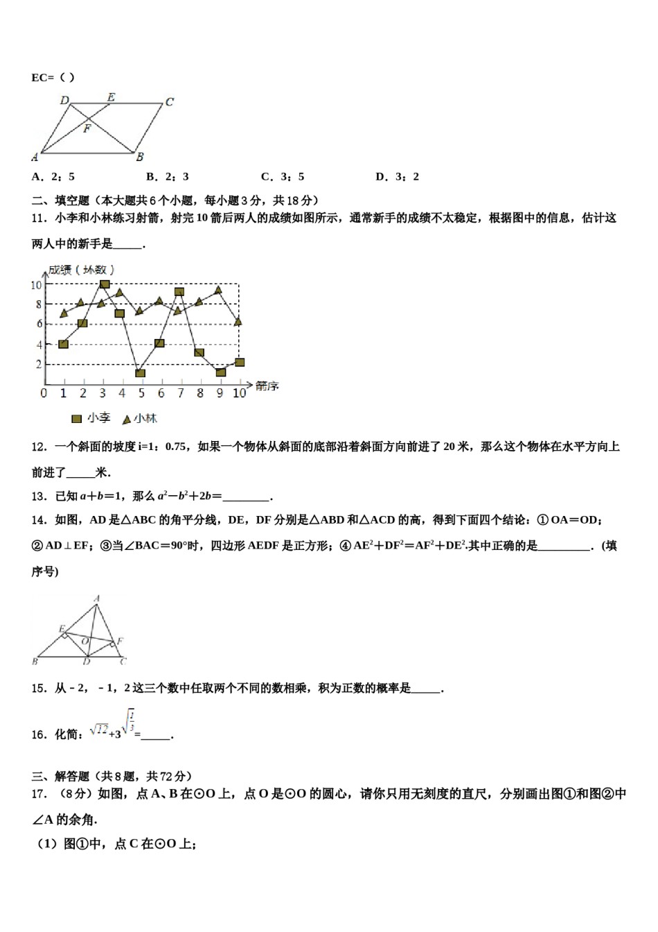 2024届浙江省台州市路桥区重点达标名校中考联考数学试题含解析.doc_第3页