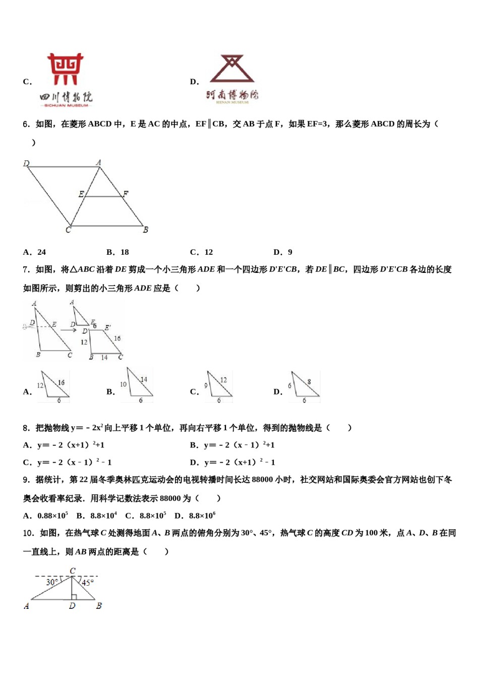 2024届浙江省嘉兴市南湖区北师大南湖附校中考数学猜题卷含解析.doc_第2页
