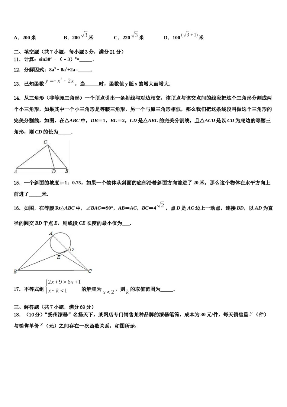 2024届浙江省嘉兴市南湖区北师大南湖附校中考数学猜题卷含解析.doc_第3页