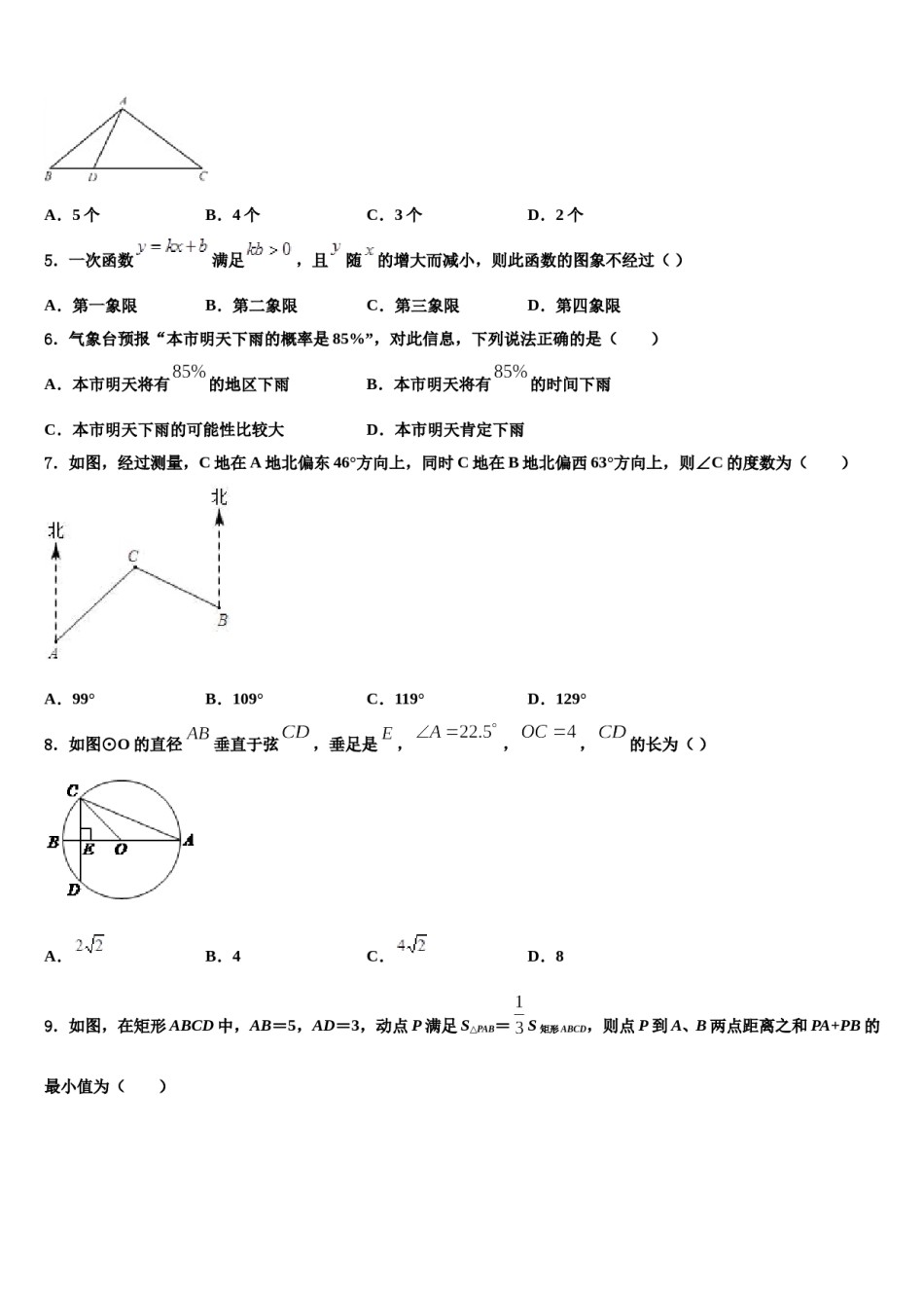2024届浙江省嘉兴市桐乡中考数学全真模拟试卷含解析.doc_第2页
