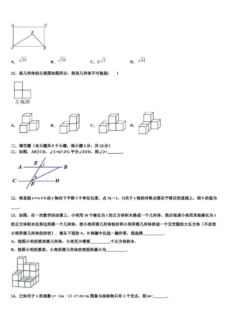 2024届浙江省嘉兴市桐乡中考数学全真模拟试卷含解析.doc_第3页