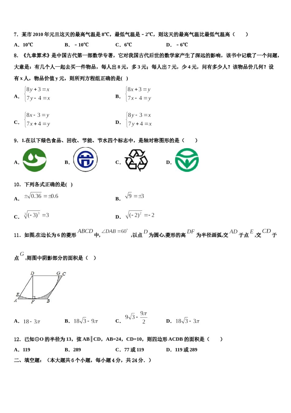 2024届浙江省嘉兴市海盐县重点达标名校中考数学四模试卷含解析.doc_第2页