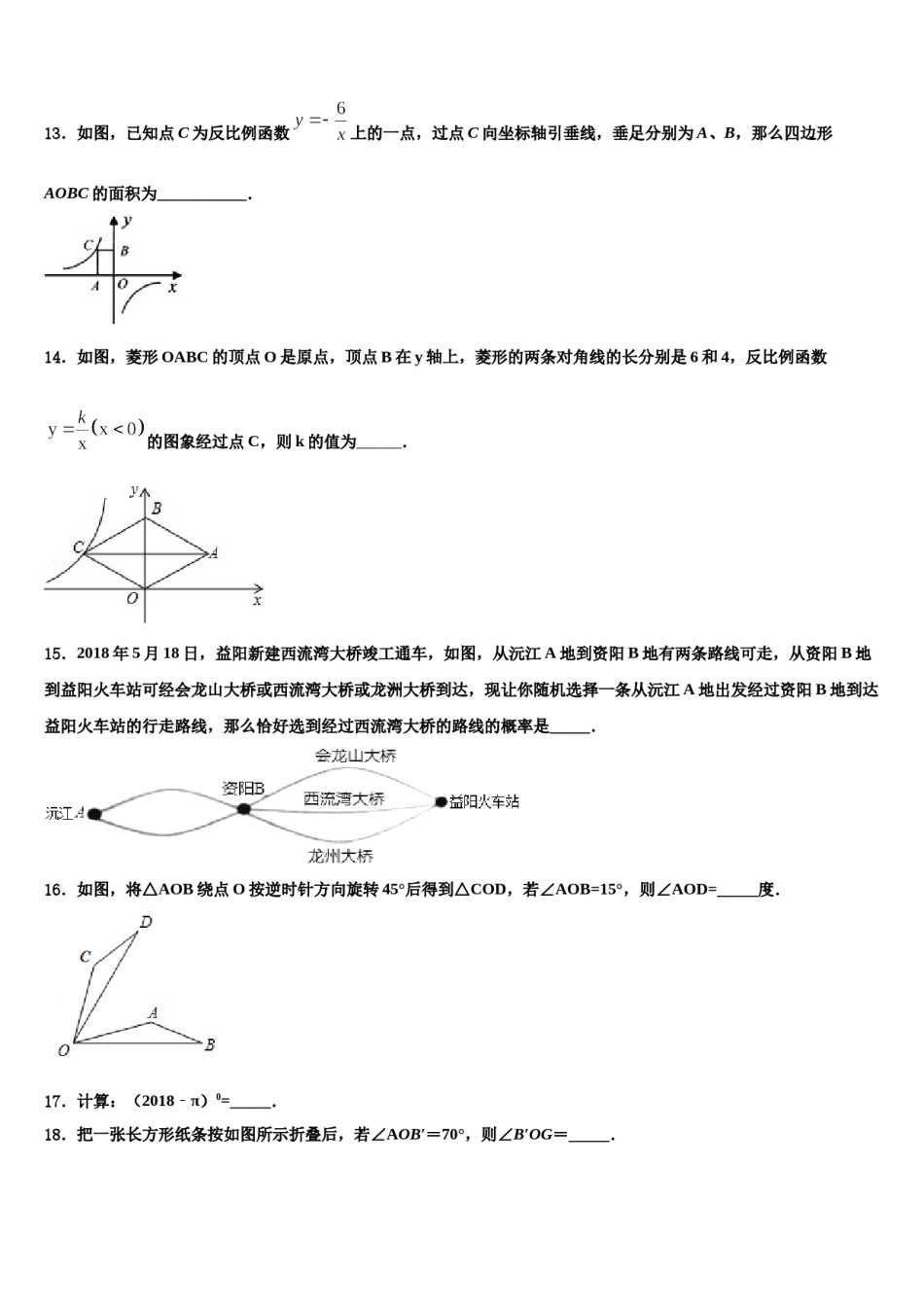 2024届浙江省嘉兴市海盐县重点达标名校中考数学四模试卷含解析.doc_第3页