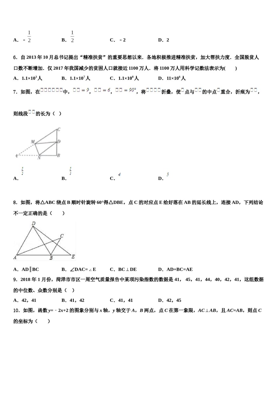 2024届浙江省宁波市北仑区长江中学十校联考最后数学试题含解析.doc_第2页
