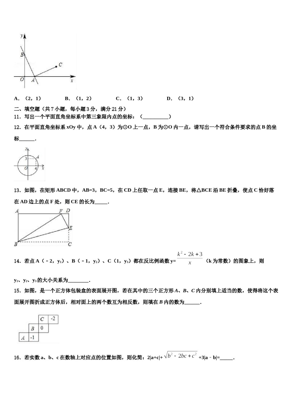 2024届浙江省宁波市北仑区长江中学十校联考最后数学试题含解析.doc_第3页
