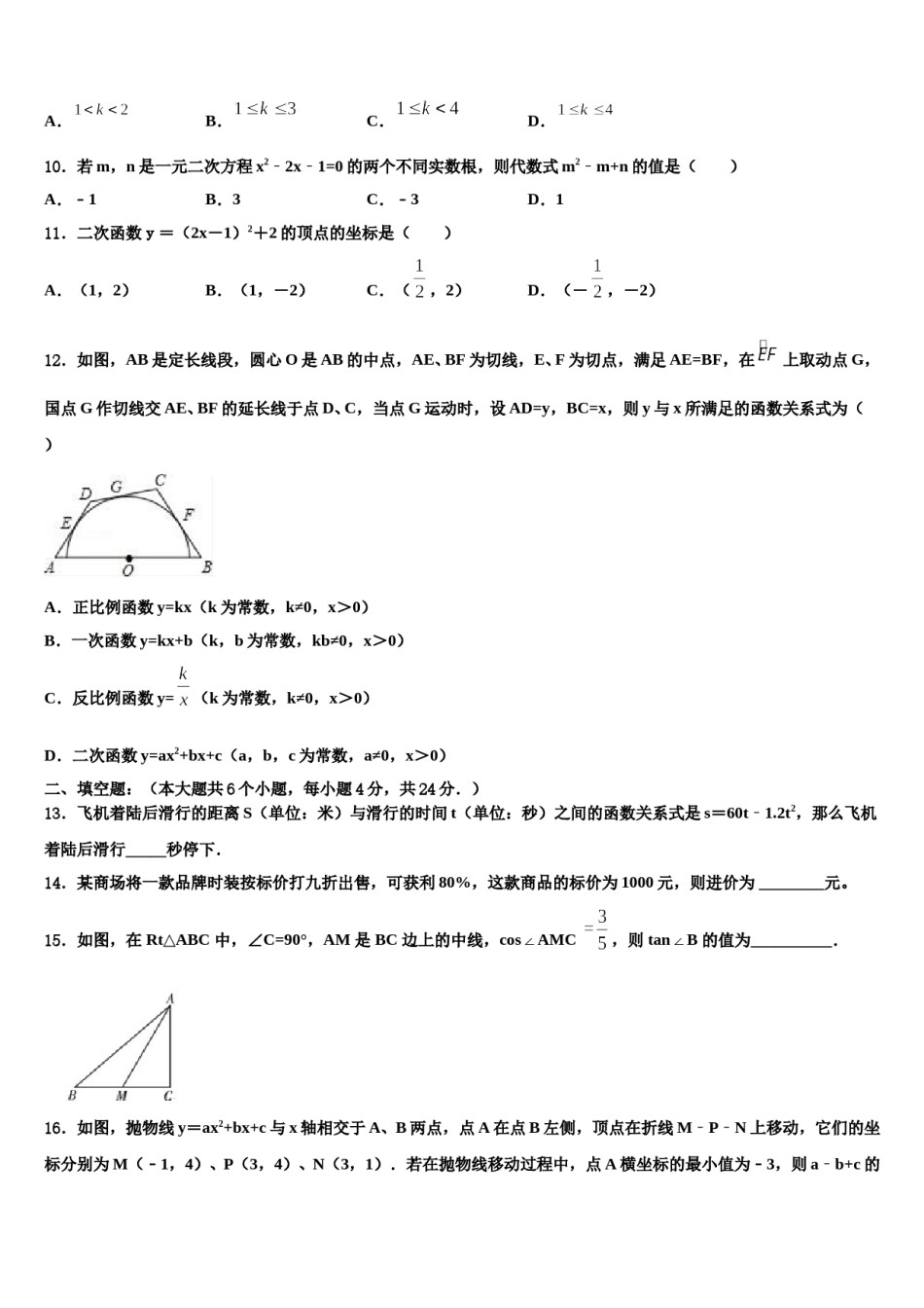 2024届浙江省宁波市四校中考数学对点突破模拟试卷含解析.doc_第3页
