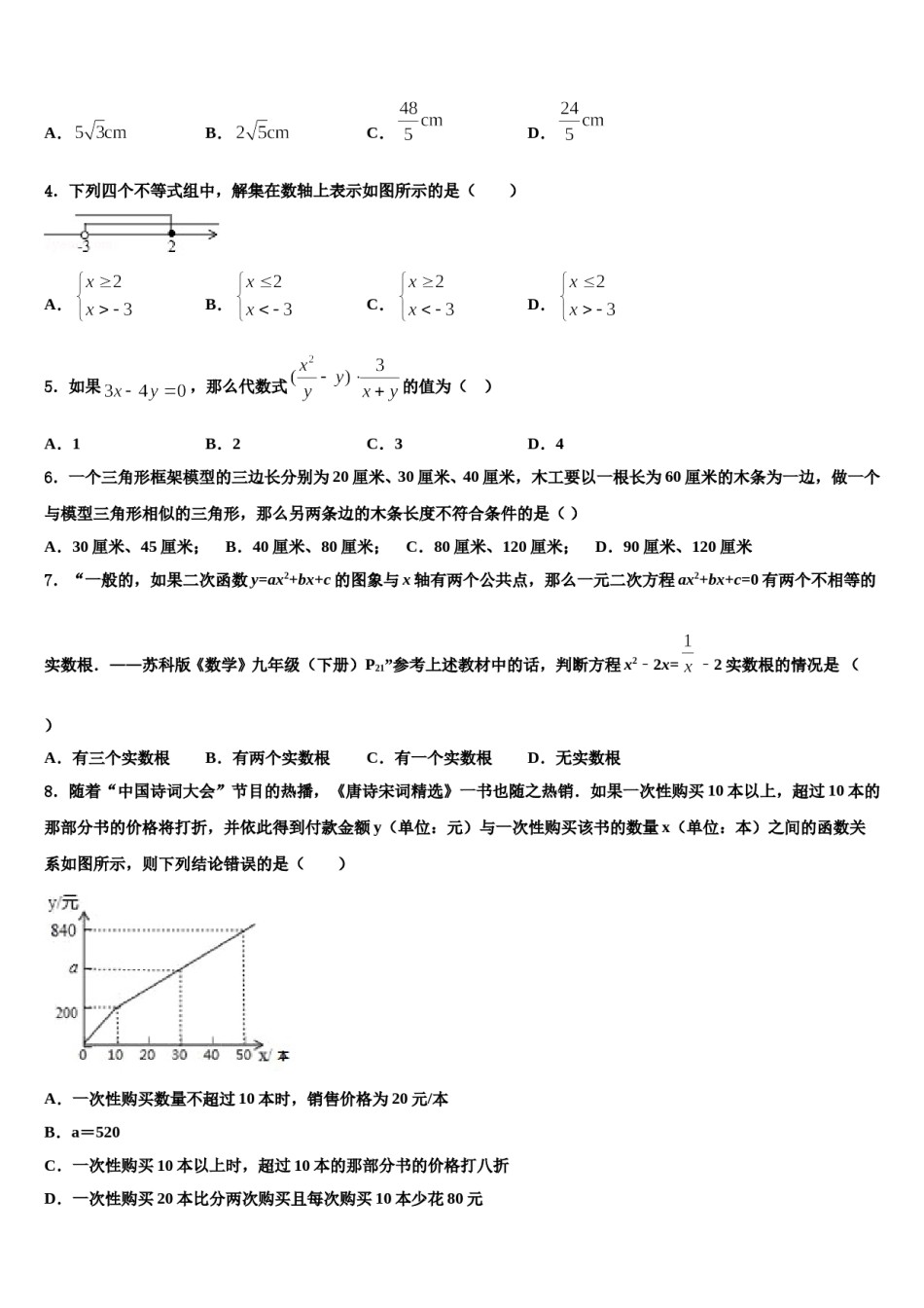 2024届浙江省宁波市宁海县中考数学模试卷含解析.doc_第2页