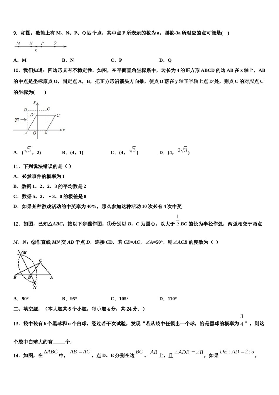 2024届浙江省宁波市宁海县中考数学模试卷含解析.doc_第3页