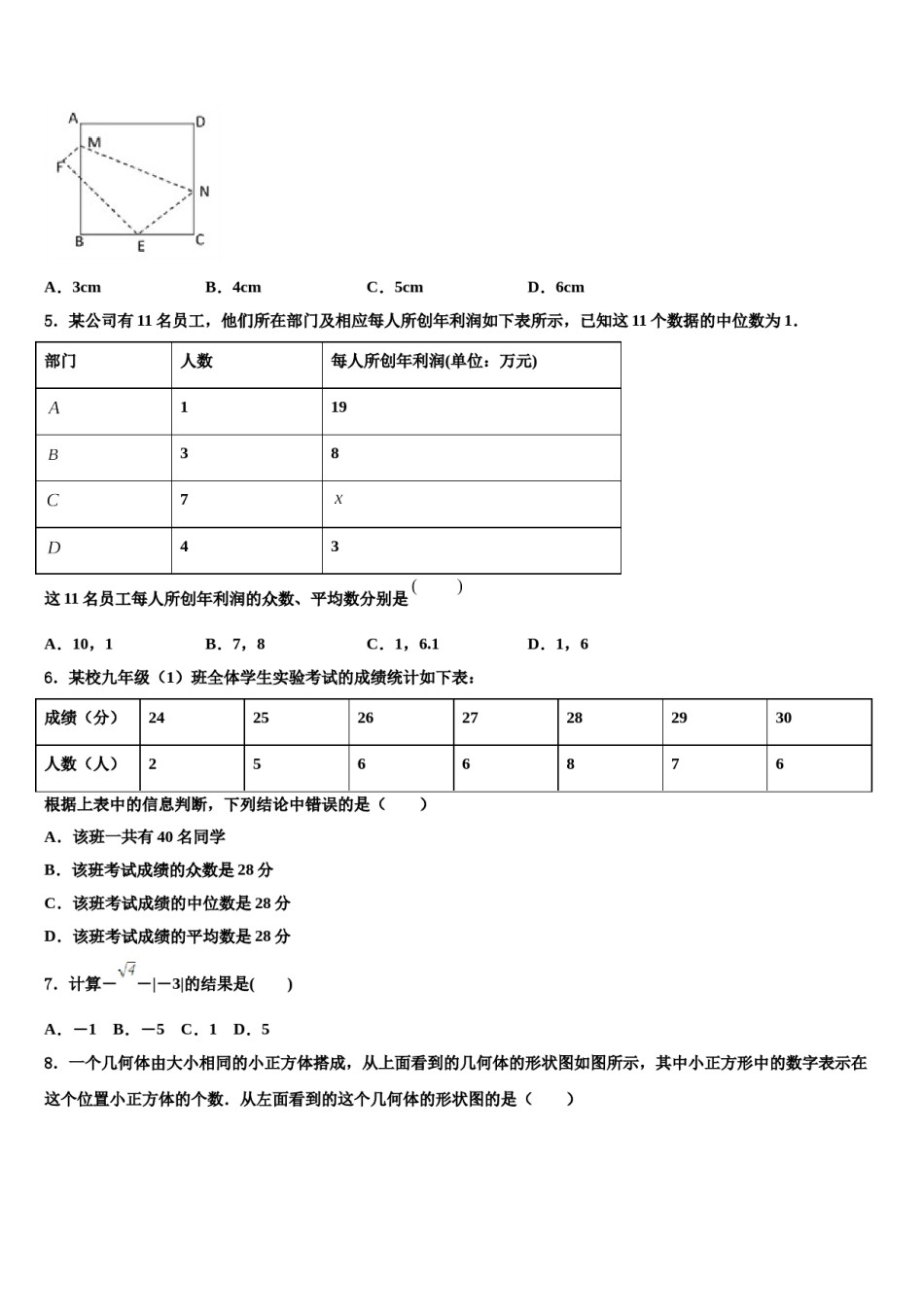 2024届浙江省宁波市江南中学中考联考数学试卷含解析.doc_第2页
