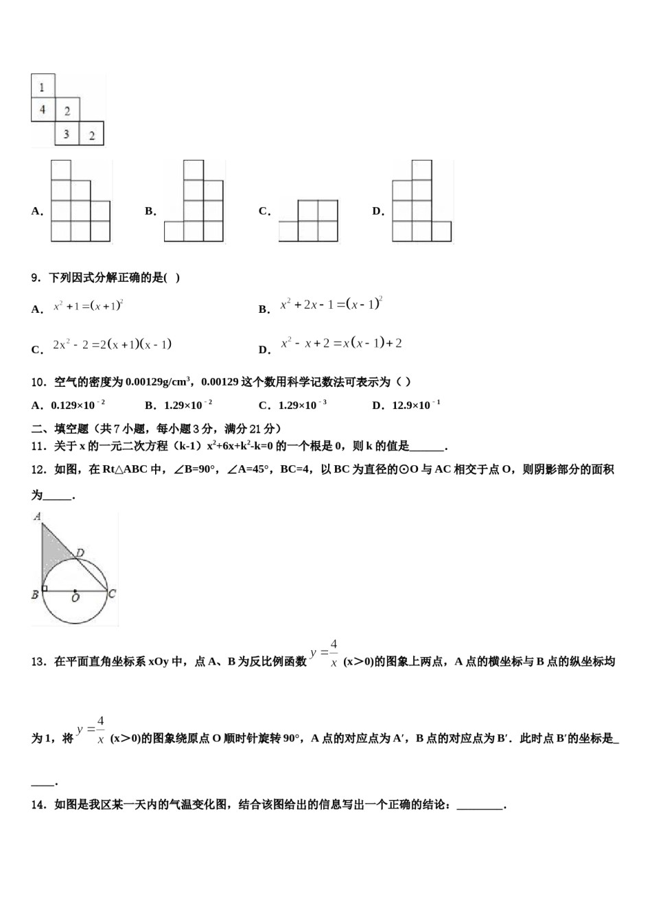2024届浙江省宁波市江南中学中考联考数学试卷含解析.doc_第3页