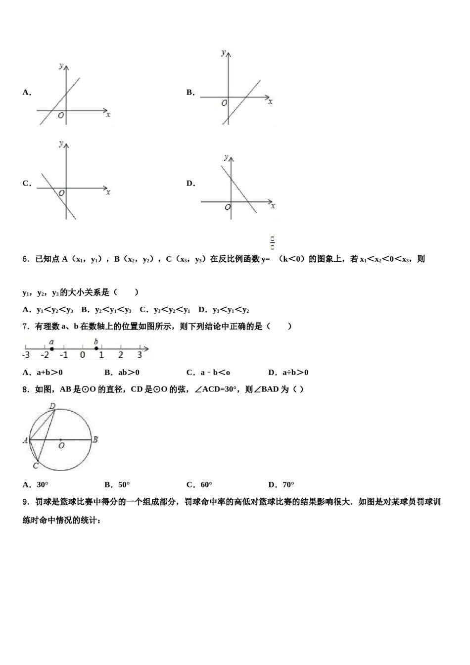 2024届浙江省宁波市第七中学中考冲刺卷数学试题含解析.doc_第2页