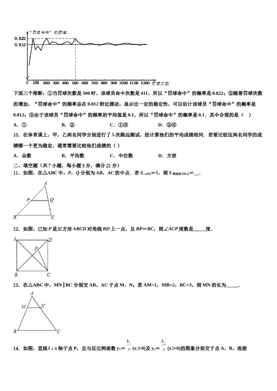 2024届浙江省宁波市第七中学中考冲刺卷数学试题含解析.doc_第3页