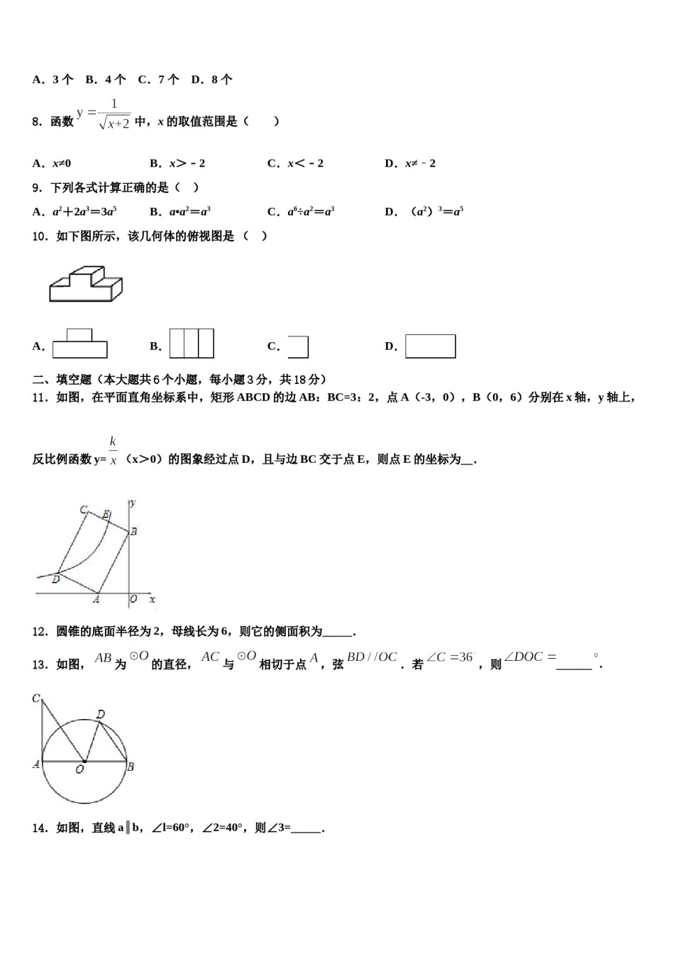2024届浙江省宁波市鄞州区七校中考数学押题卷含解析.doc_第3页