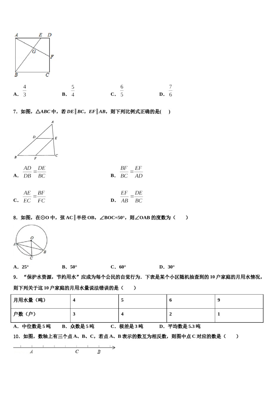 2024届浙江省宁波市鄞州区东钱湖、李关弟、实验中学中考数学四模试卷含解析.doc_第2页
