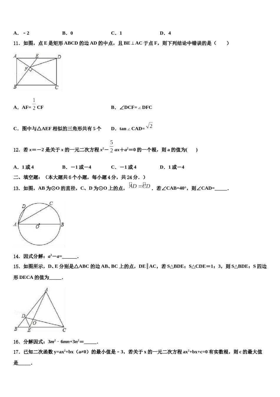 2024届浙江省宁波市鄞州区东钱湖、李关弟、实验中学中考数学四模试卷含解析.doc_第3页