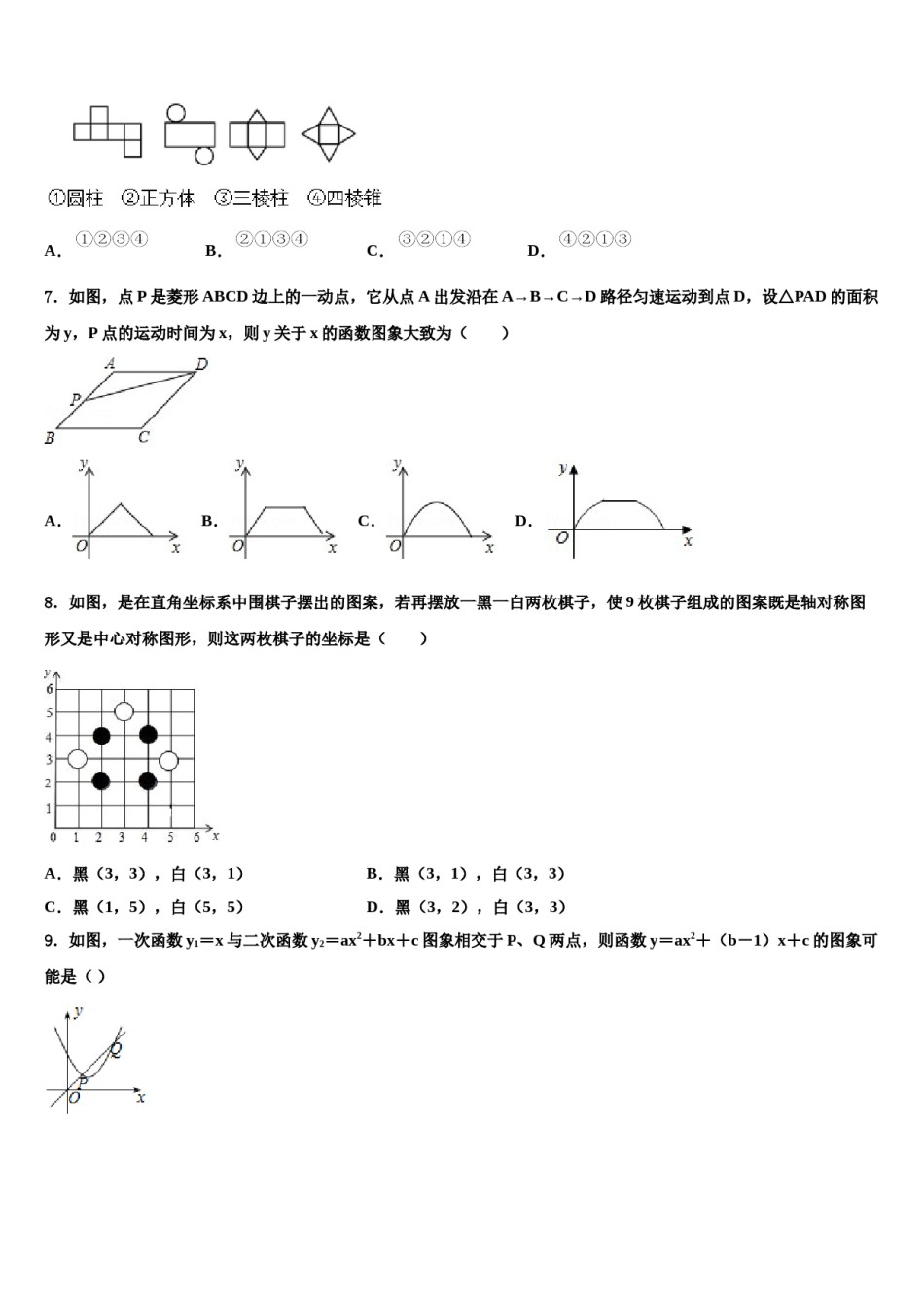 2024届浙江省宁波市鄞州区中考冲刺卷数学试题含解析.doc_第2页