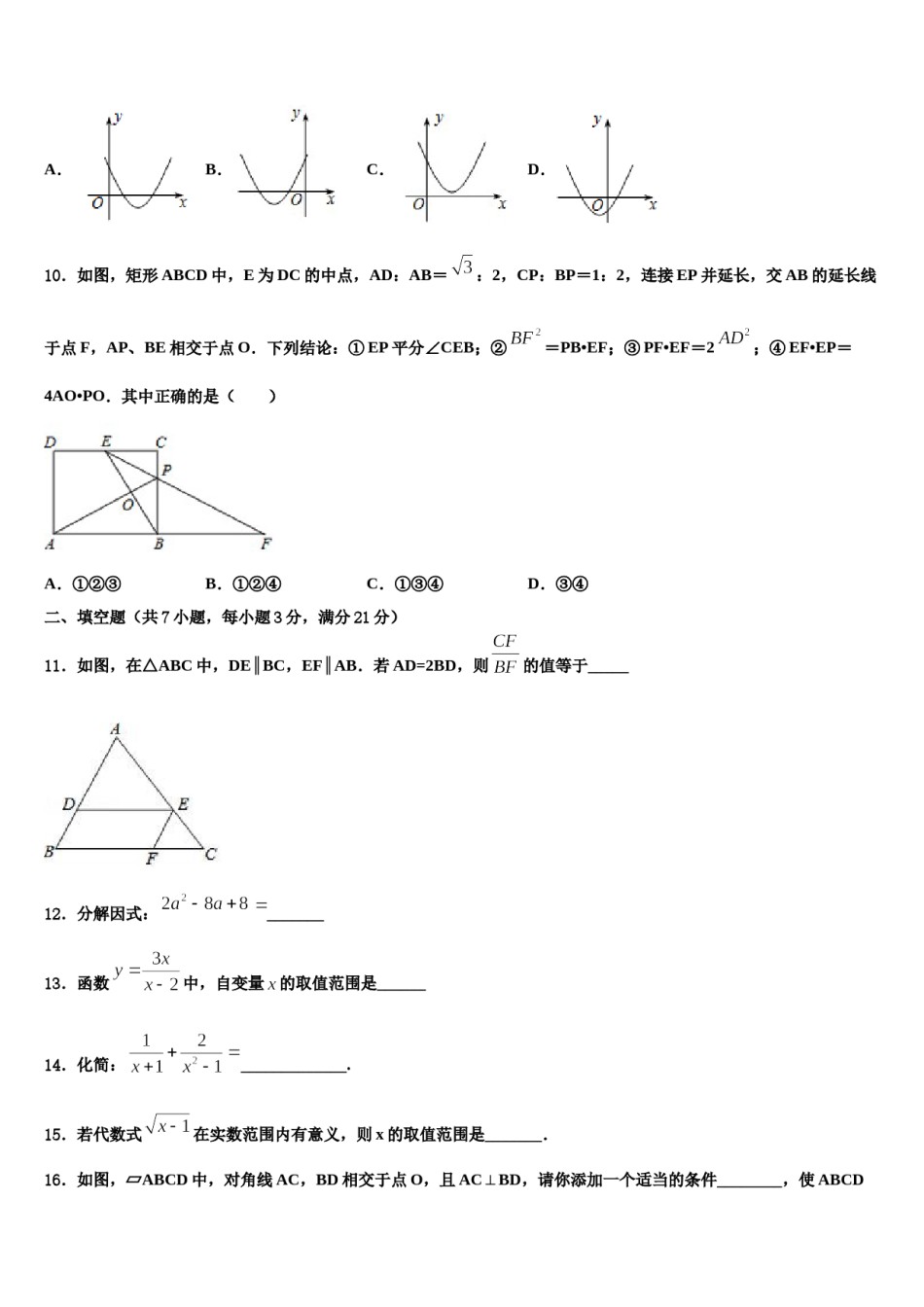 2024届浙江省宁波市鄞州区中考冲刺卷数学试题含解析.doc_第3页