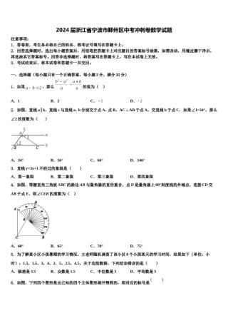 2024届浙江省宁波市鄞州区中考冲刺卷数学试题含解析.doc