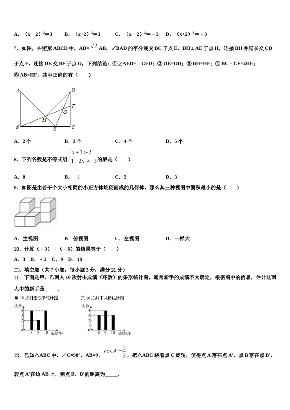 2024届浙江省宁波市鄞州区董玉娣中学中考数学模试卷含解析.doc_第2页