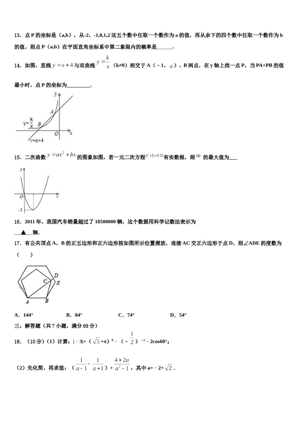 2024届浙江省宁波市鄞州区董玉娣中学中考数学模试卷含解析.doc_第3页