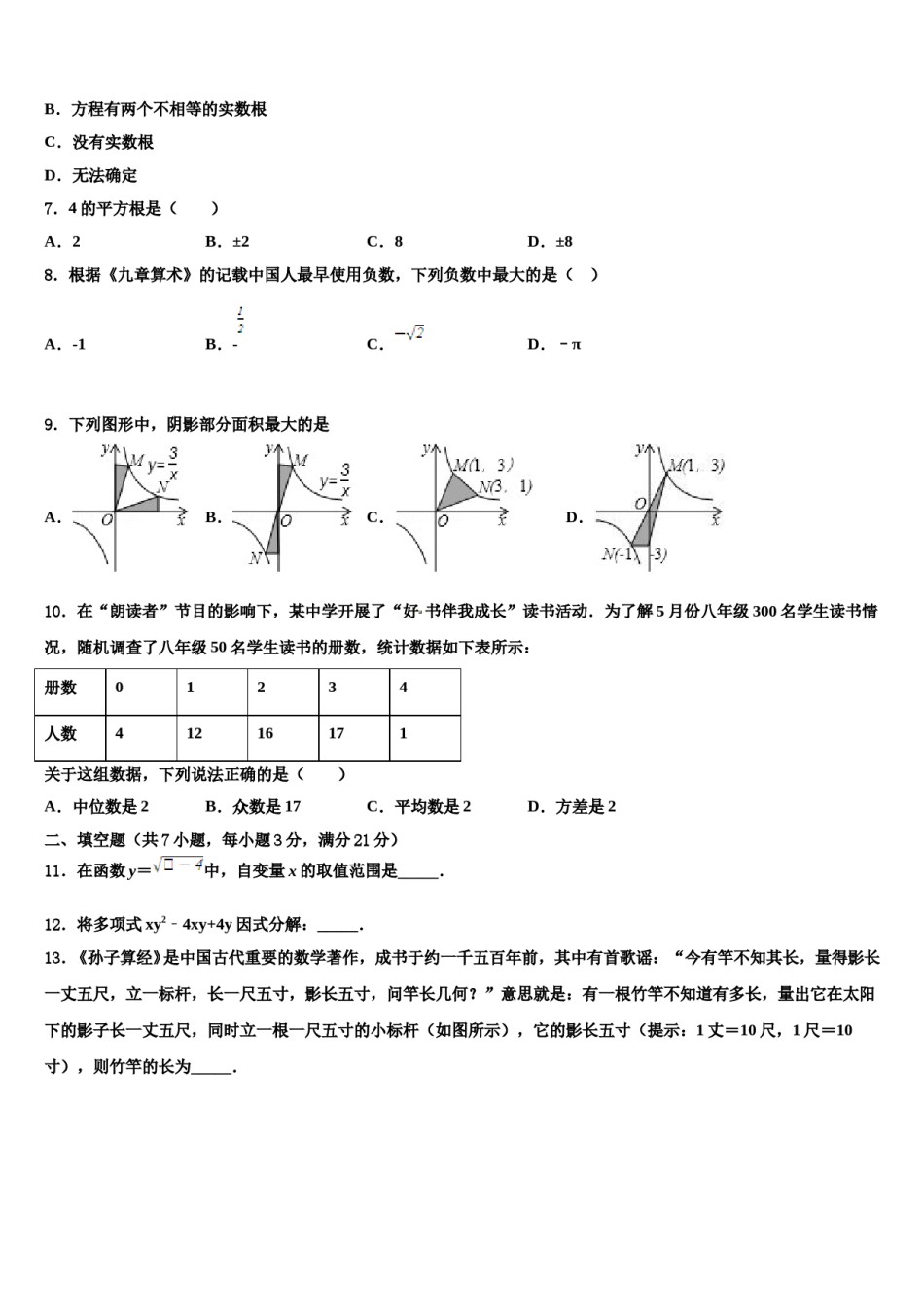 2024届浙江省宁波市镇海区仁爱中学中考数学猜题卷含解析.doc_第2页