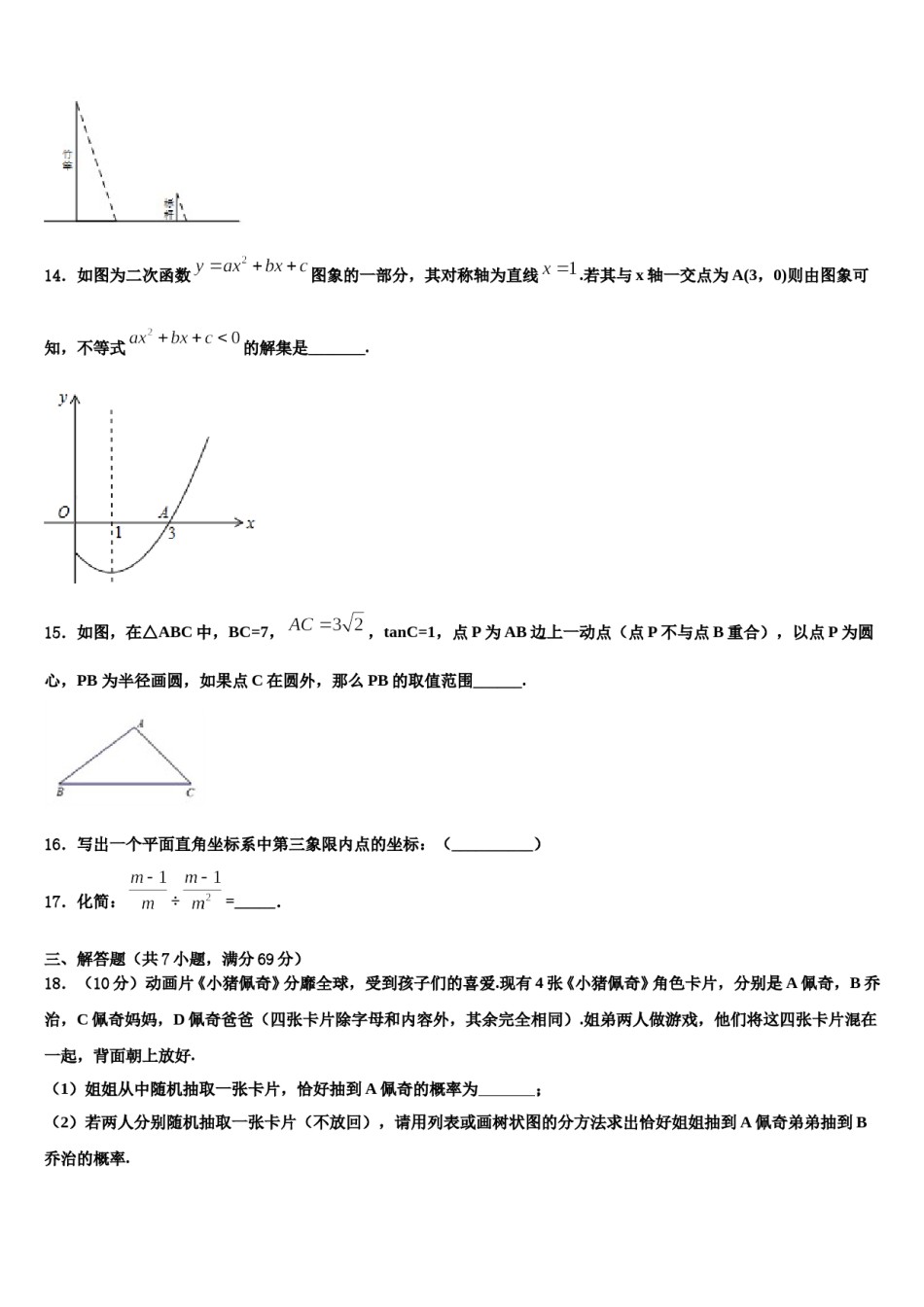 2024届浙江省宁波市镇海区仁爱中学中考数学猜题卷含解析.doc_第3页