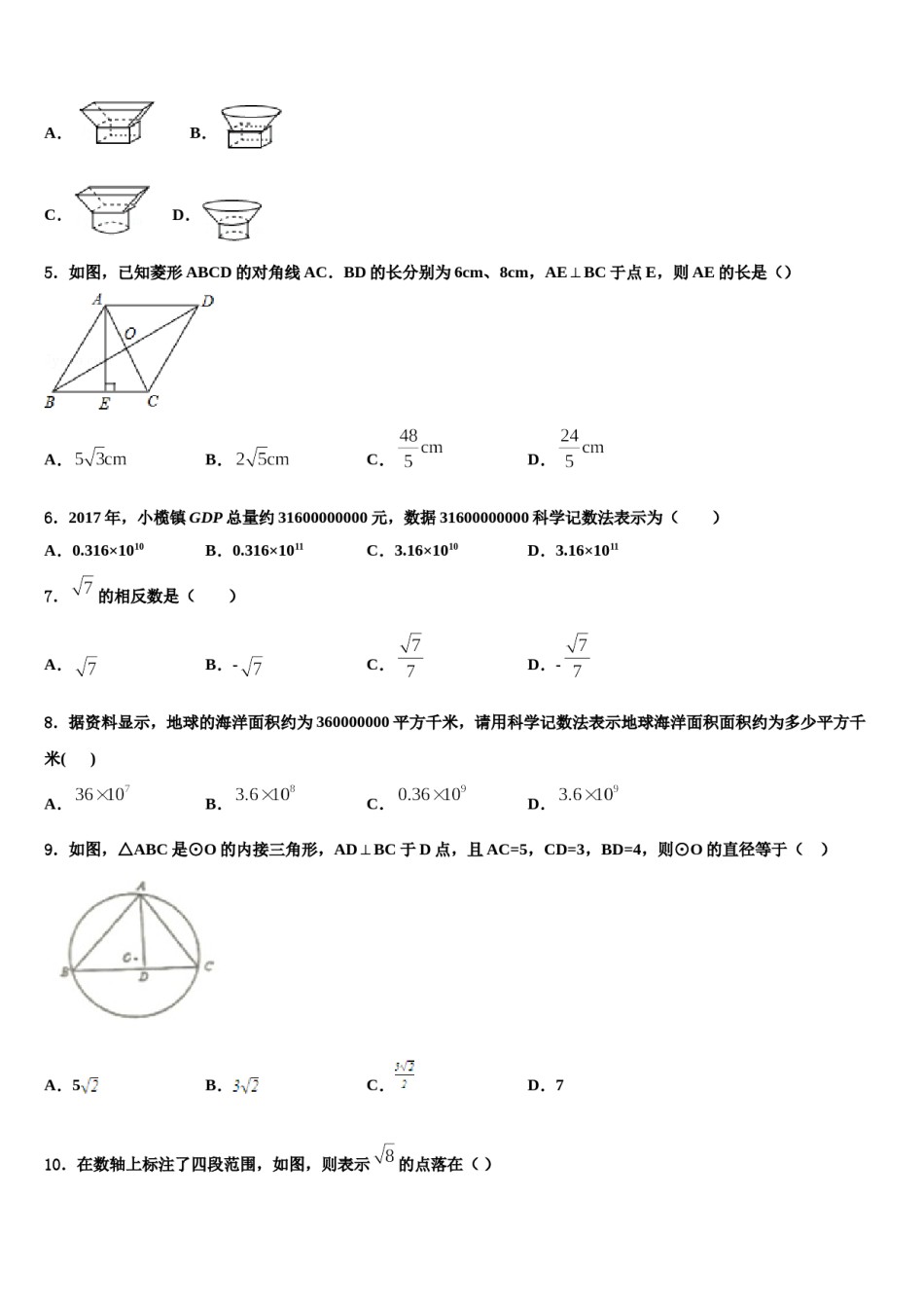 2024届浙江省宁波江北区四校联考中考数学全真模拟试卷含解析.doc_第2页