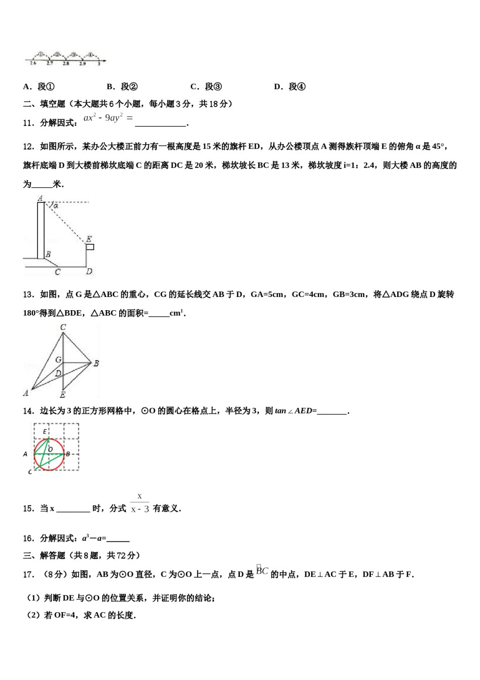 2024届浙江省宁波江北区四校联考中考数学全真模拟试卷含解析.doc_第3页