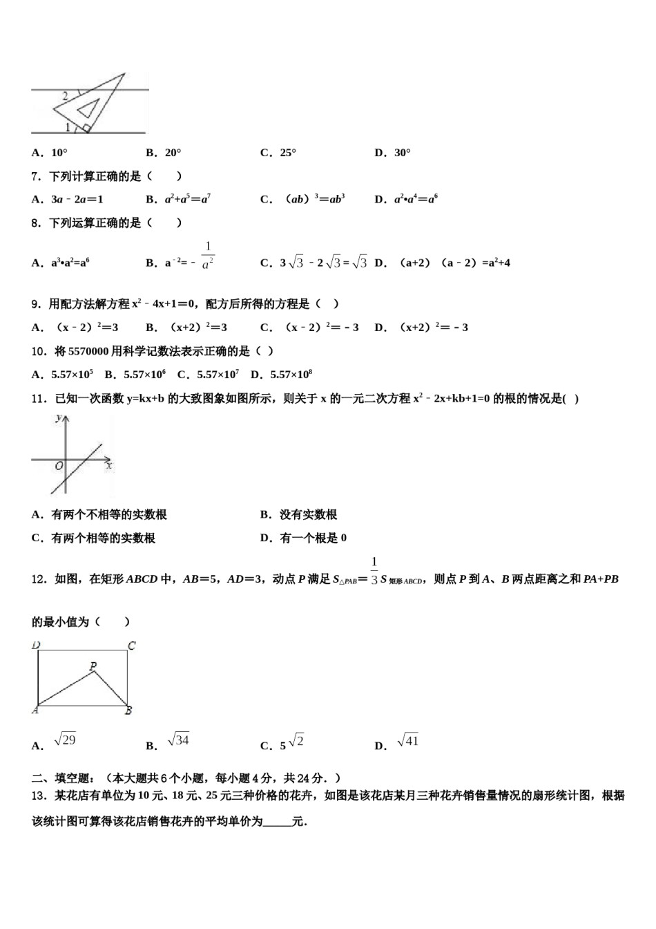2024届浙江省富阳市中考数学最后一模试卷含解析.doc_第2页