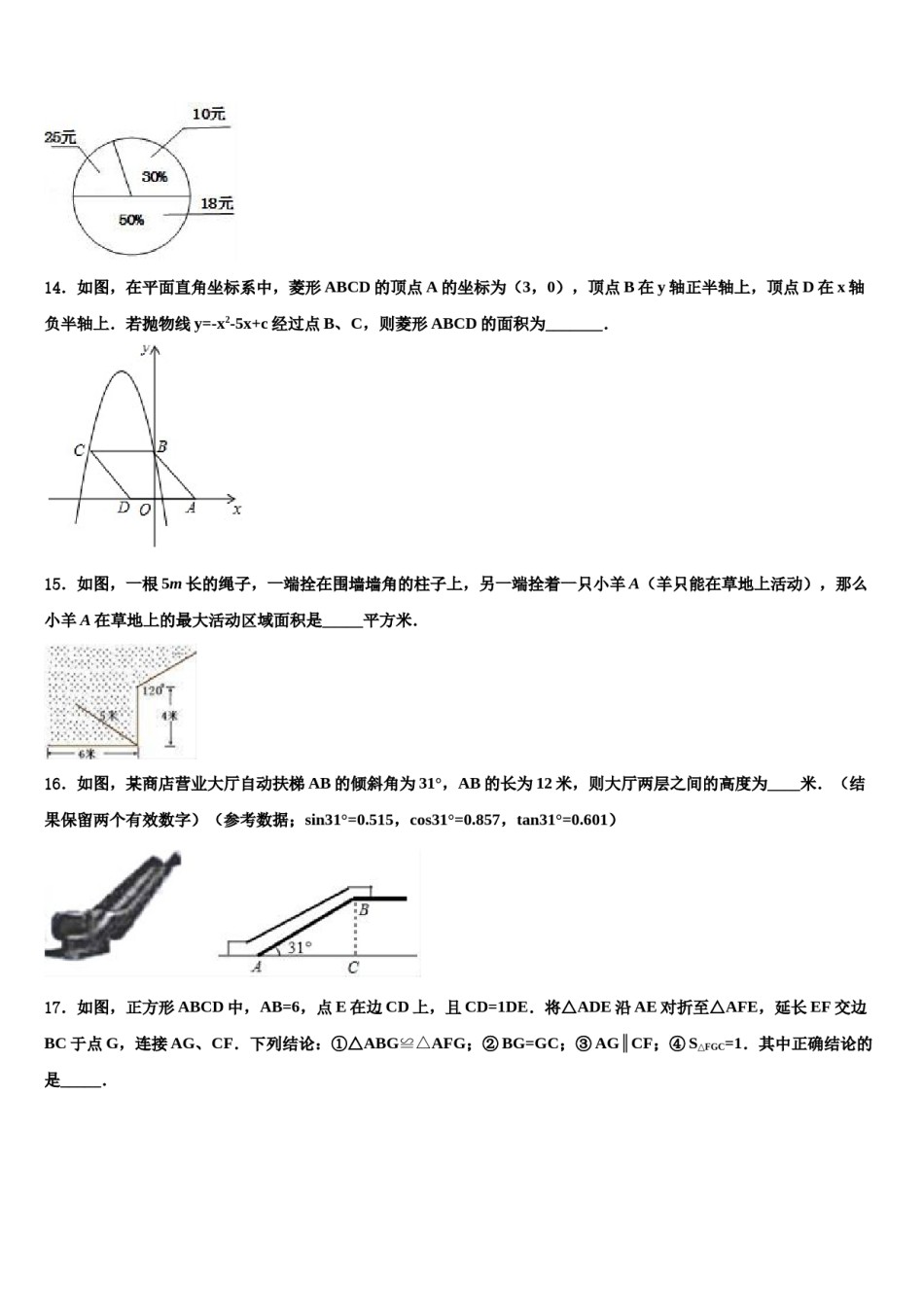 2024届浙江省富阳市中考数学最后一模试卷含解析.doc_第3页