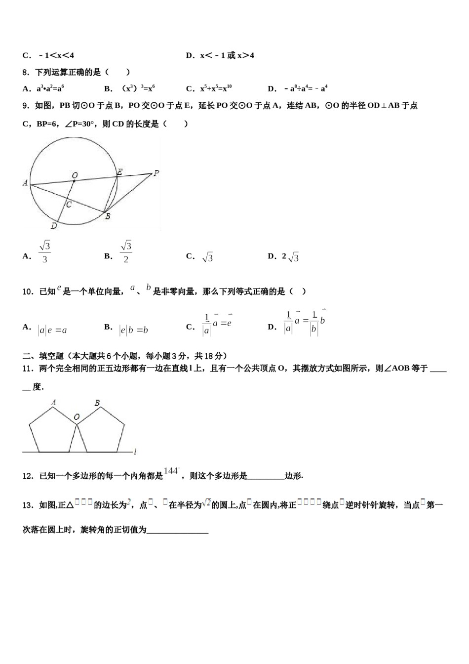 2024届浙江省富阳市中考适应性考试数学试题含解析.doc_第2页