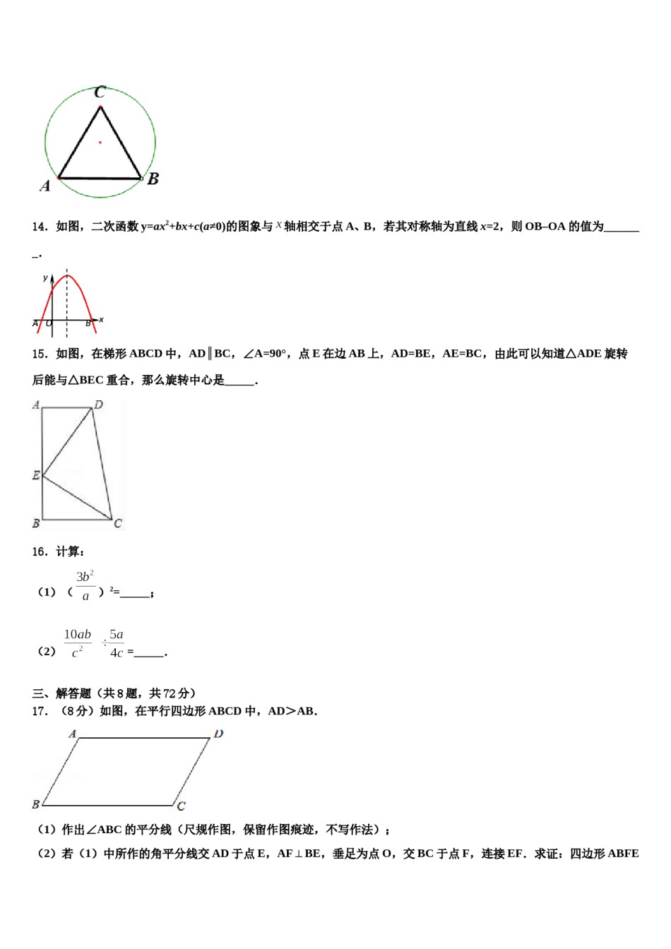 2024届浙江省富阳市中考适应性考试数学试题含解析.doc_第3页