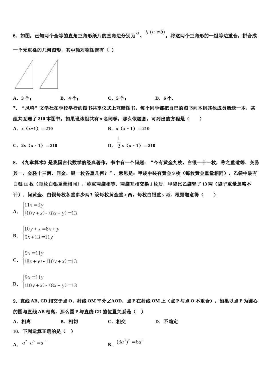2024届浙江省慈溪市新城中学中考三模数学试题含解析.doc_第2页