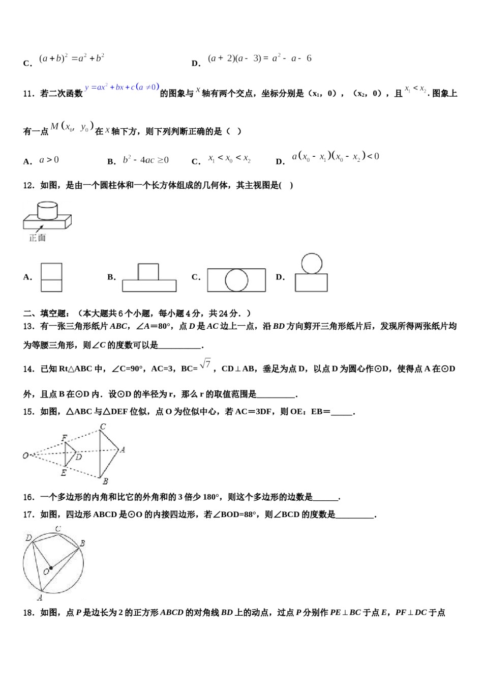 2024届浙江省慈溪市新城中学中考三模数学试题含解析.doc_第3页